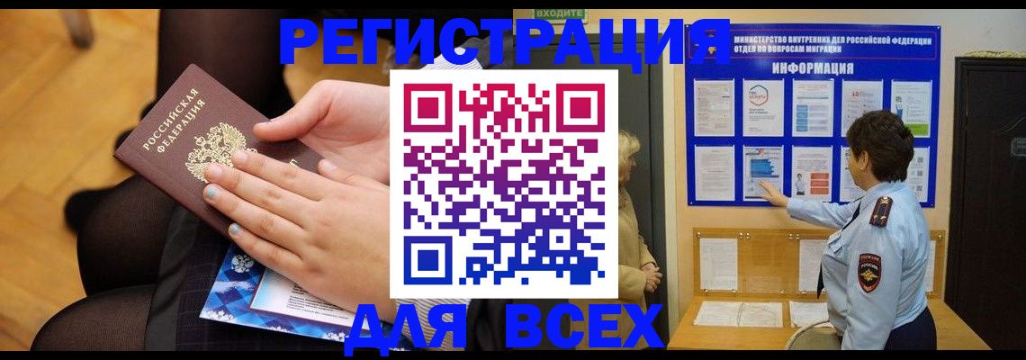 прописка паспорт в Орловской области