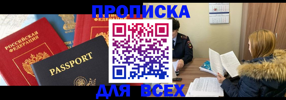 прописка ребенка в Орловской области