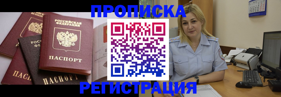 прописка ребенка в Орловской области