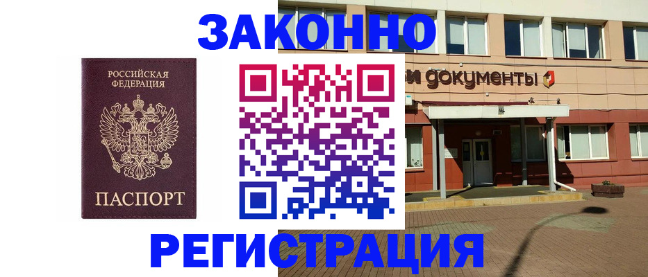 временная прописка в Орловской области