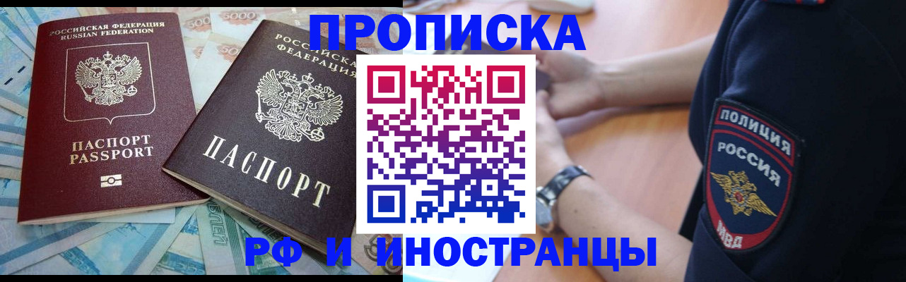 временная прописка в Орловской области