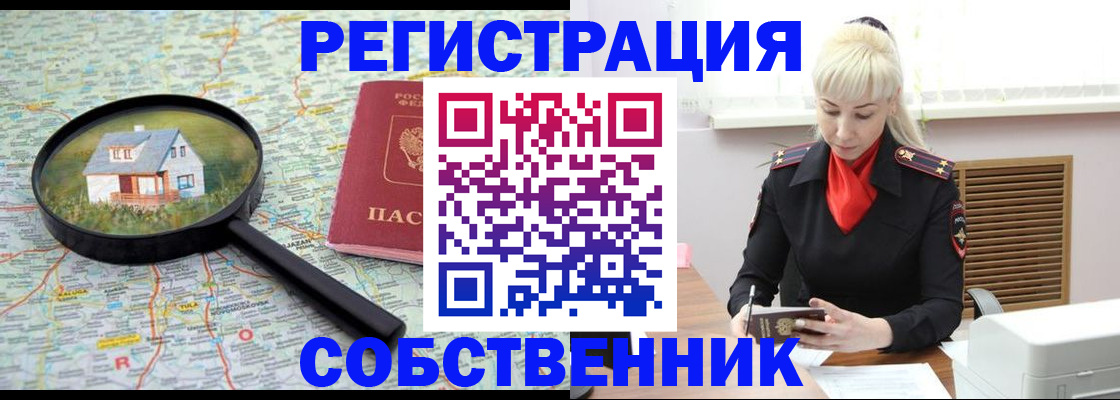 прописка регистрация в Орловской области